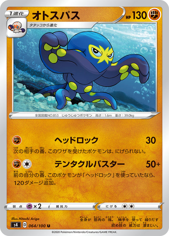 064 Grapploct S4: Astonishing Volt Tackle Japanese Pokémon card in Near Mint/Mint condition