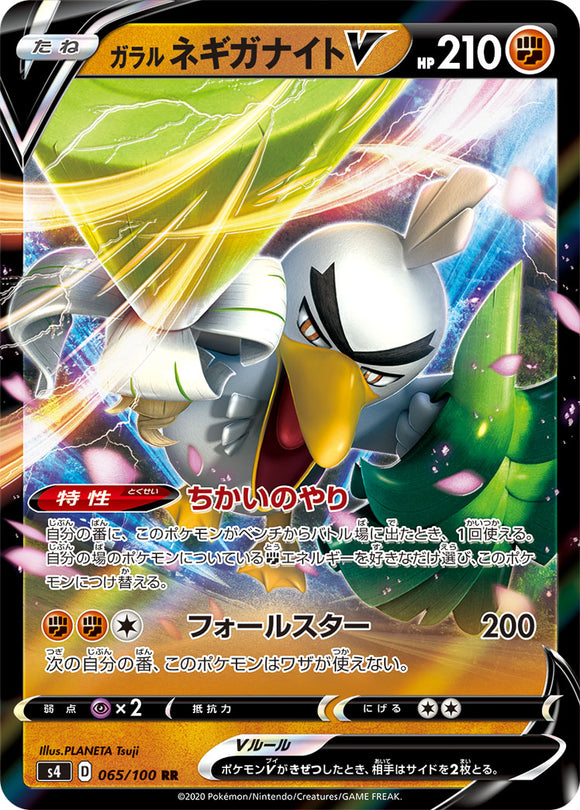 065 Galarian Sirfetch'd V S4: Astonishing Volt Tackle Japanese Pokémon card in Near Mint/Mint condition