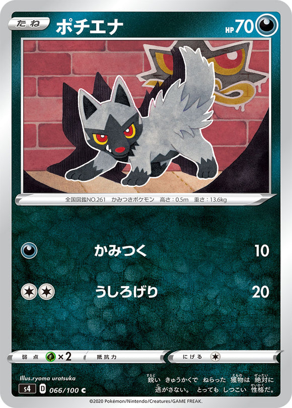 066 Poochyena S4: Astonishing Volt Tackle Japanese Pokémon card in Near Mint/Mint condition