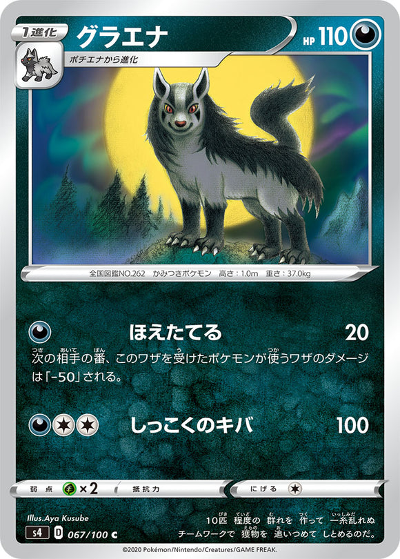 067 Mightyena S4: Astonishing Volt Tackle Japanese Pokémon card in Near Mint/Mint condition