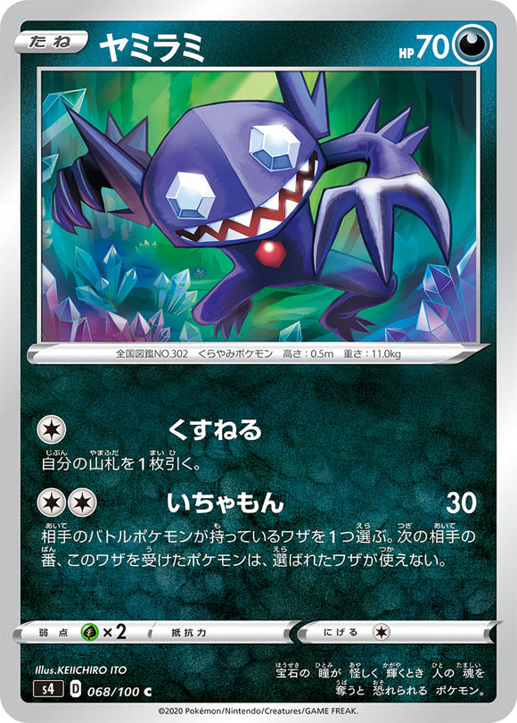 068 Sableye S4: Astonishing Volt Tackle Japanese Pokémon card in Near Mint/Mint condition