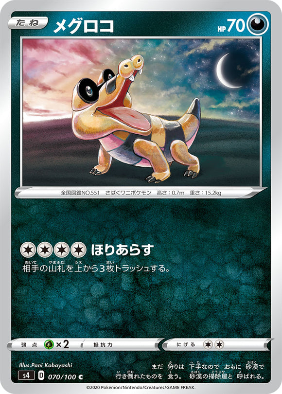 070 Sandile S4: Astonishing Volt Tackle Japanese Pokémon card in Near Mint/Mint condition