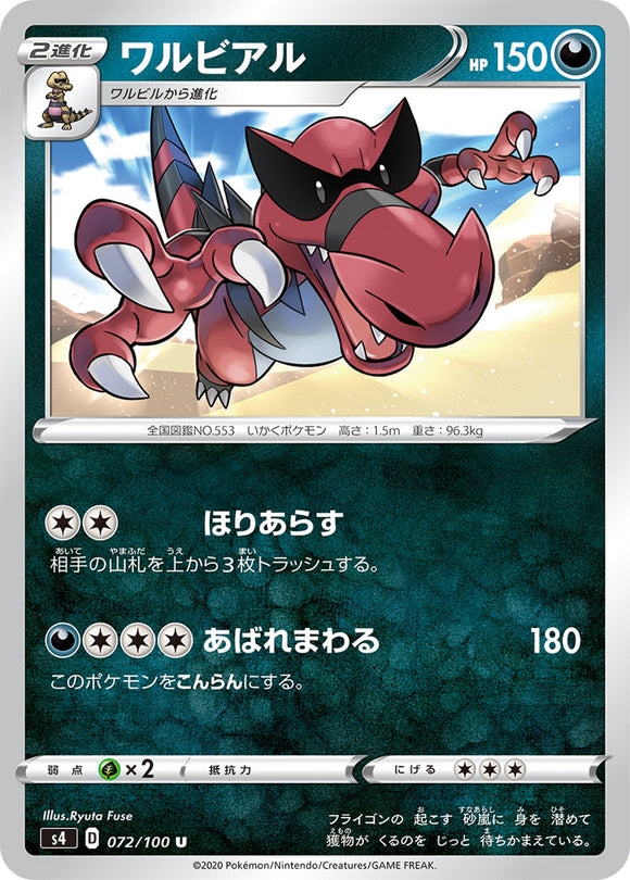 072 Krookodile S4: Astonishing Volt Tackle Japanese Pokémon card in Near Mint/Mint condition