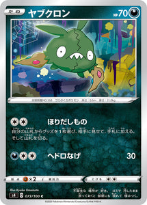 073 Trubbish S4: Astonishing Volt Tackle Japanese Pokémon card in Near Mint/Mint condition