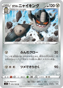 076 Galarian Perrserker S4: Astonishing Volt Tackle Japanese Pokémon card in Near Mint/Mint condition