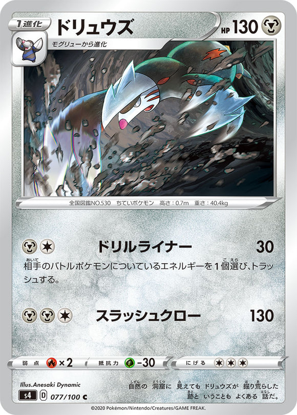 077 Excadrill S4: Astonishing Volt Tackle Japanese Pokémon card in Near Mint/Mint condition