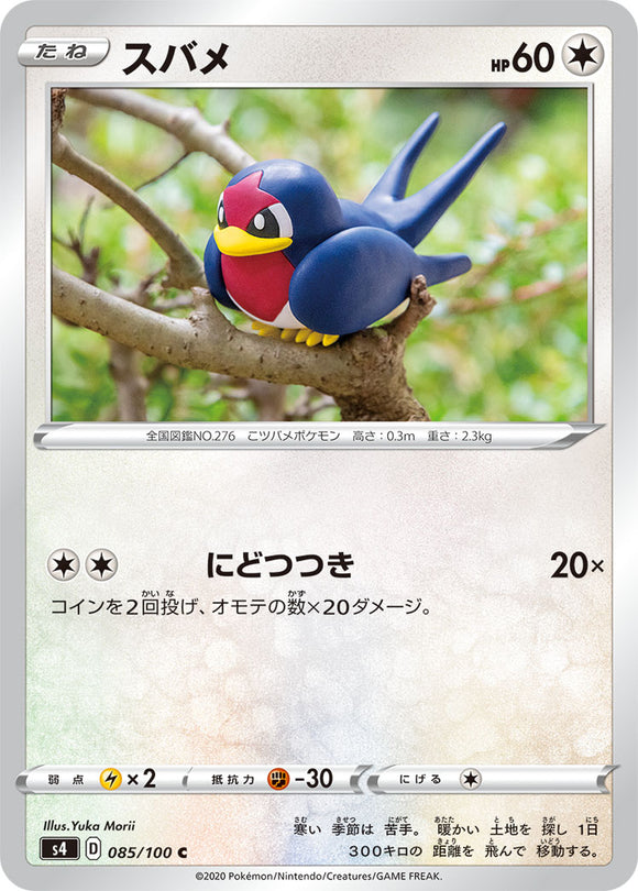085 Taillow S4: Astonishing Volt Tackle Japanese Pokémon card in Near Mint/Mint condition