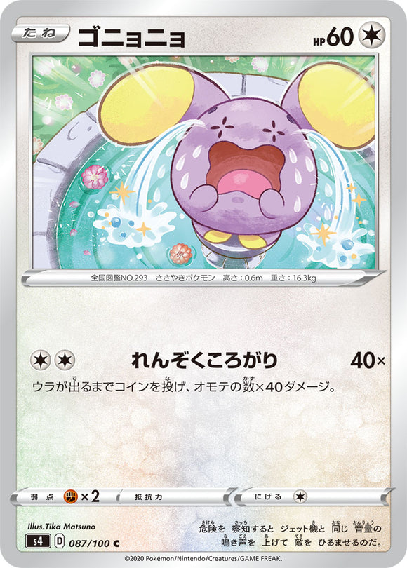 087 Whismur S4: Astonishing Volt Tackle Japanese Pokémon card in Near Mint/Mint condition