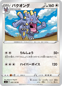 089 Exploud S4: Astonishing Volt Tackle Japanese Pokémon card in Near Mint/Mint condition