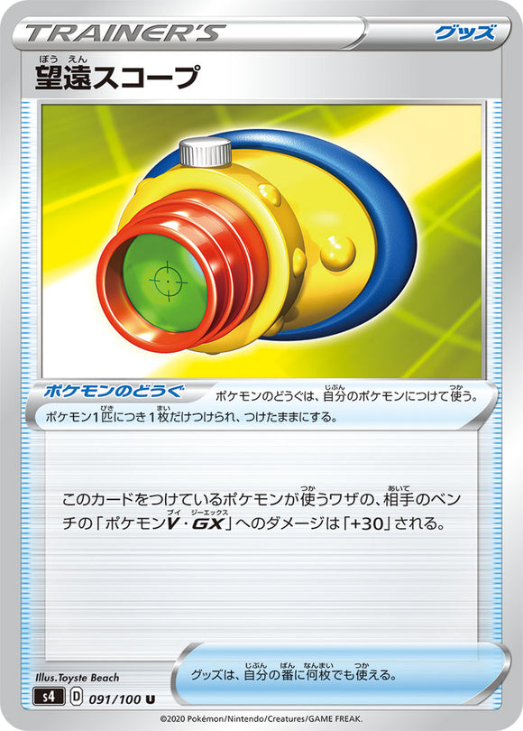 091 Telephoto Scope S4: Astonishing Volt Tackle Japanese Pokémon card in Near Mint/Mint condition