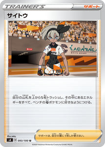Pokémon Single Card: S4 Astonishing Volt Tackle Sword & Shield Japanese 093 Bea