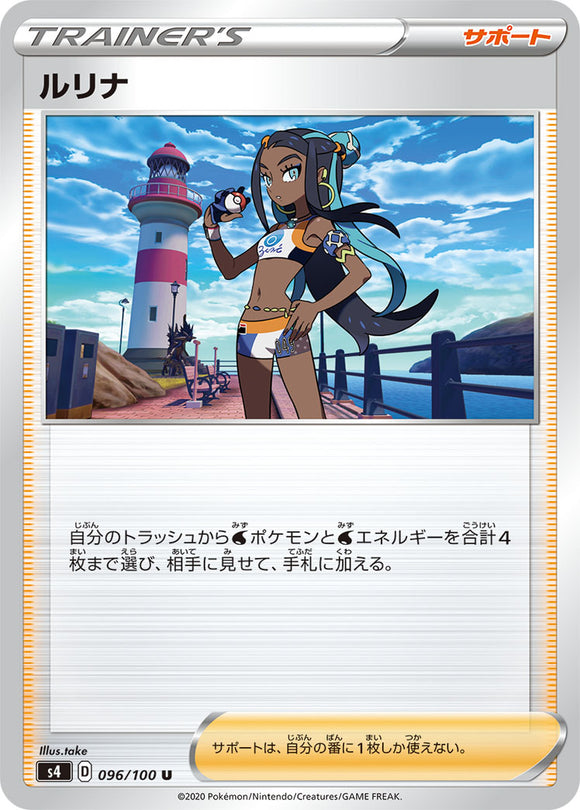 Pokémon Single Card: S4 Astonishing Volt Tackle Sword & Shield Japanese 096 Nessa