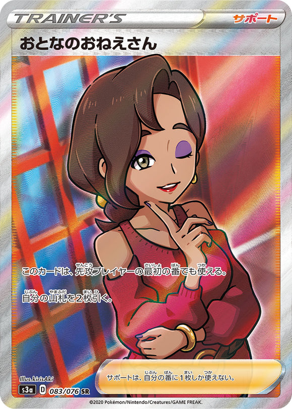 Pokémon Single Card: S3a Legendary Heartbeat Sword & Shield Japanese 083 Beauty SR