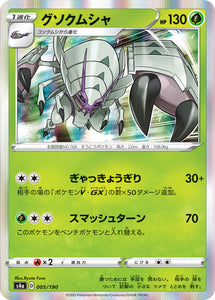 005 Golisopod S4a: Shiny Star V Japanese Pokémon card in Near Mint/Mint condition