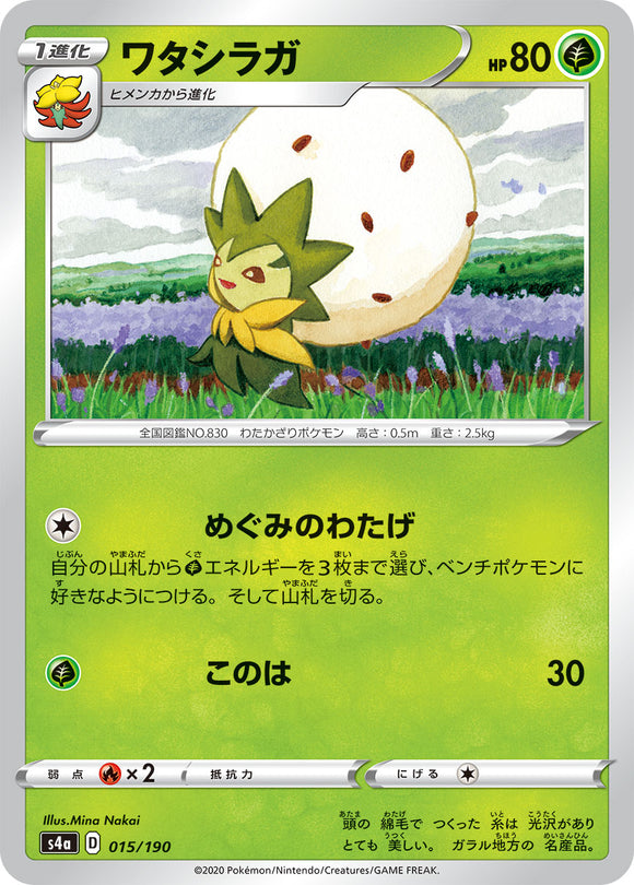 015 Eldegoss S4a: Shiny Star V Reverse Holo Japanese Pokémon card in Near Mint/Mint condition