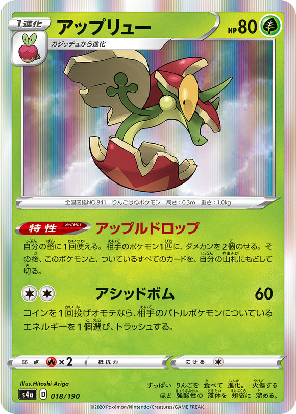 018 Flapple S4a: Shiny Star V Japanese Pokémon card in Near Mint/Mint condition