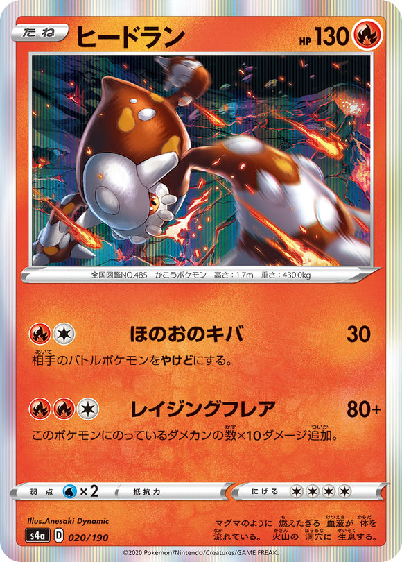 020 Heatran S4a: Shiny Star V Japanese Pokémon card in Near Mint/Mint condition