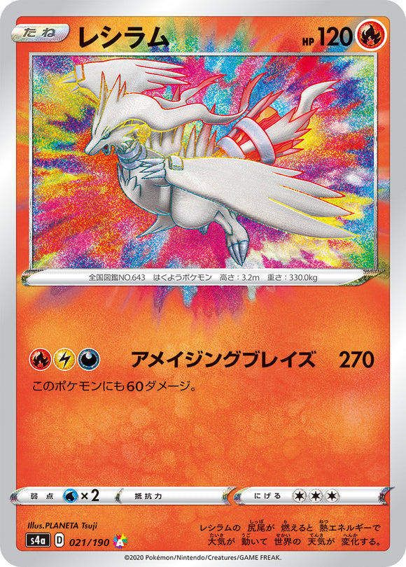 021 Reshiram S4a: Shiny Star V Japanese Pokémon card in Near Mint/Mint condition