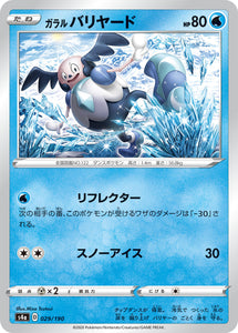 029 Galarian Mr. Mime S4a: Shiny Star V Reverse Holo Japanese Pokémon card in Near Mint/Mint condition