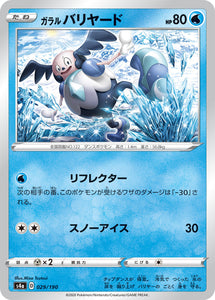 029 Galarian Mr. Mime S4a: Shiny Star V Japanese Pokémon card in Near Mint/Mint condition