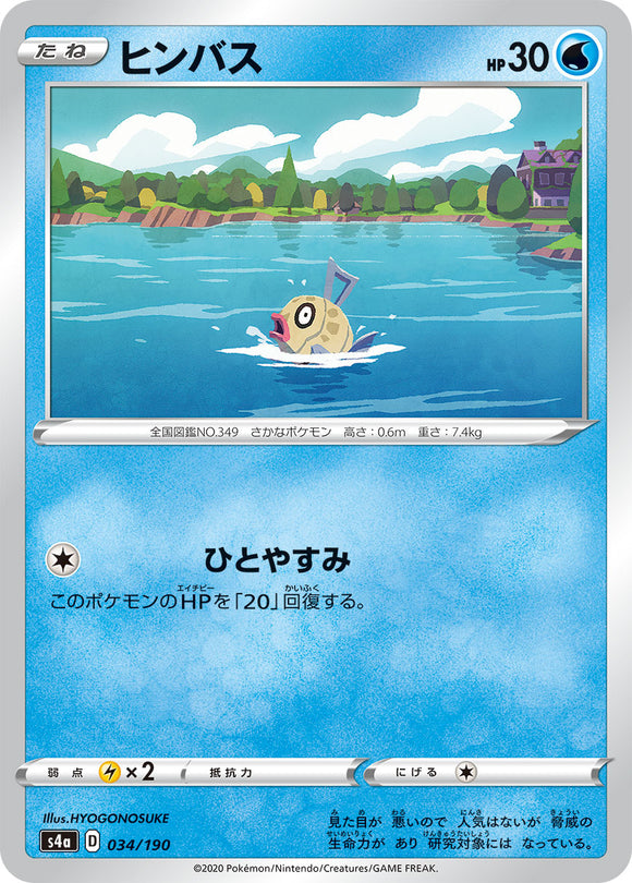 034 Feebas S4a: Shiny Star V Japanese Pokémon card in Near Mint/Mint condition