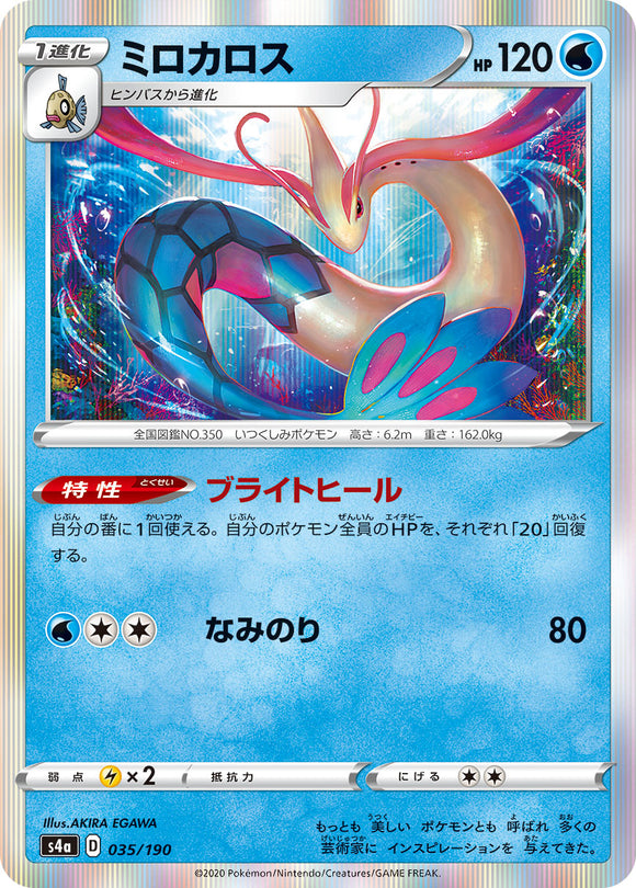 035 Milotic S4a: Shiny Star V Japanese Pokémon card in Near Mint/Mint condition