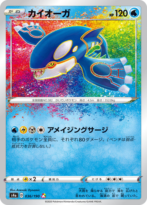 036 Kyogre S4a: Shiny Star V Japanese Pokémon card in Near Mint/Mint condition