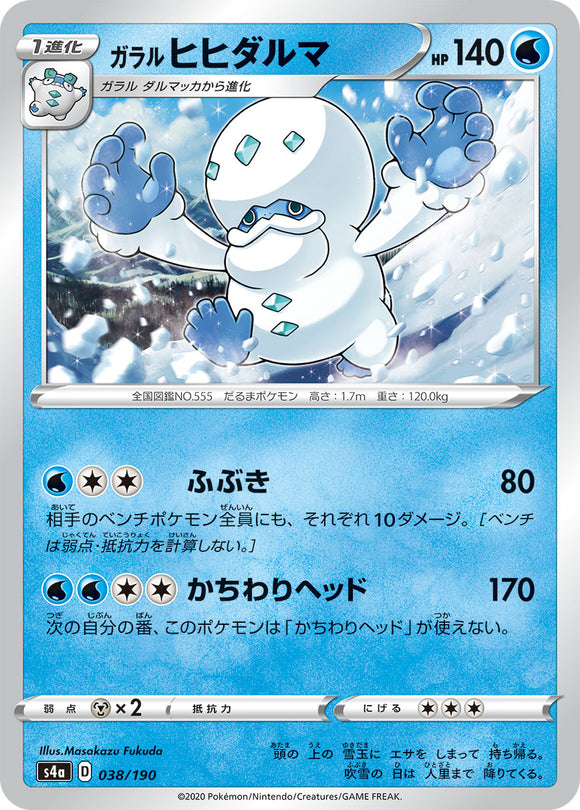 038 Galarian Darmanitan S4a: Shiny Star V Reverse Holo Japanese Pokémon card in Near Mint/Mint condition