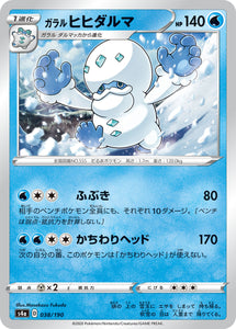 038 Galarian Darmanitan S4a: Shiny Star V Japanese Pokémon card in Near Mint/Mint condition