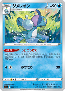 040 Drizzile S4a: Shiny Star V Reverse Holo Japanese Pokémon card in Near Mint/Mint condition