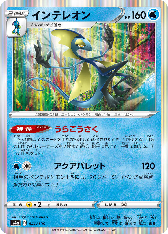 041 Inteleon S4a: Shiny Star V Japanese Pokémon card in Near Mint/Mint condition