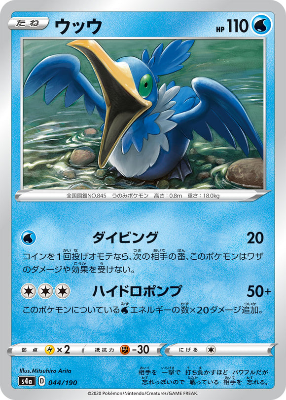 044 Cramorant S4a: Shiny Star V Reverse Holo Japanese Pokémon card in Near Mint/Mint condition