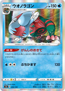 050 DracoV Reverse Holoish S4a: Shiny Star V Reverse Holo Japanese Pokémon card in Near Mint/Mint condition