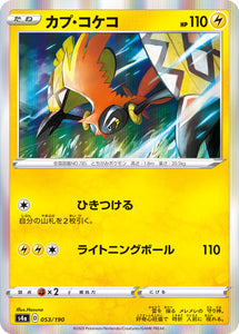 053 Tapu Koko S4a: Shiny Star V Japanese Pokémon card in Near Mint/Mint condition