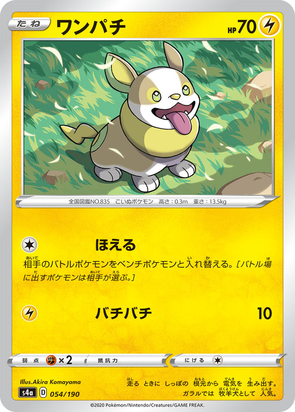 054 Yamper S4a: Shiny Star V Japanese Pokémon card in Near Mint/Mint condition