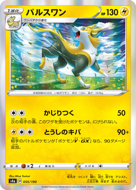055 Boltund S4a: Shiny Star V Reverse Holo Japanese Pokémon card in Near Mint/Mint condition