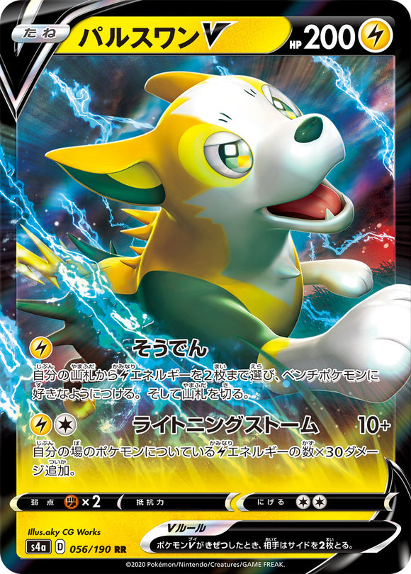 056 Boltund V S4a: Shiny Star V Japanese Pokémon card in Near Mint/Mint condition