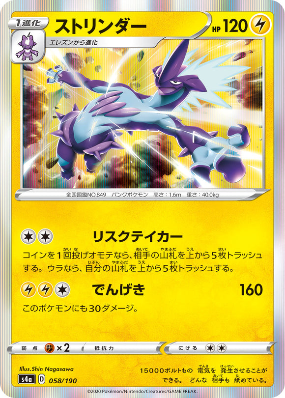 058 Toxtricity S4a: Shiny Star V Japanese Pokémon card in Near Mint/Mint condition