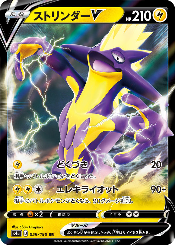 059 Toxtricity V S4a: Shiny Star V Japanese Pokémon card in Near Mint/Mint condition