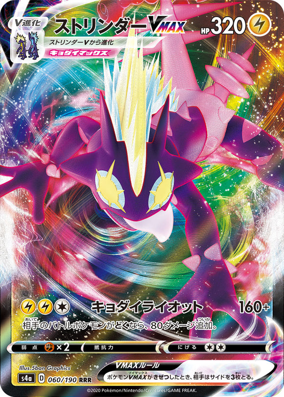 060 Toxtricity VMAX S4a: Shiny Star V Japanese Pokémon card in Near Mint/Mint condition