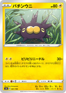 061 Pincurchin S4a: Shiny Star V Japanese Pokémon card in Near Mint/Mint condition