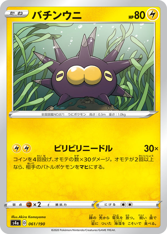 061 Pincurchin S4a: Shiny Star V Japanese Pokémon card in Near Mint/Mint condition