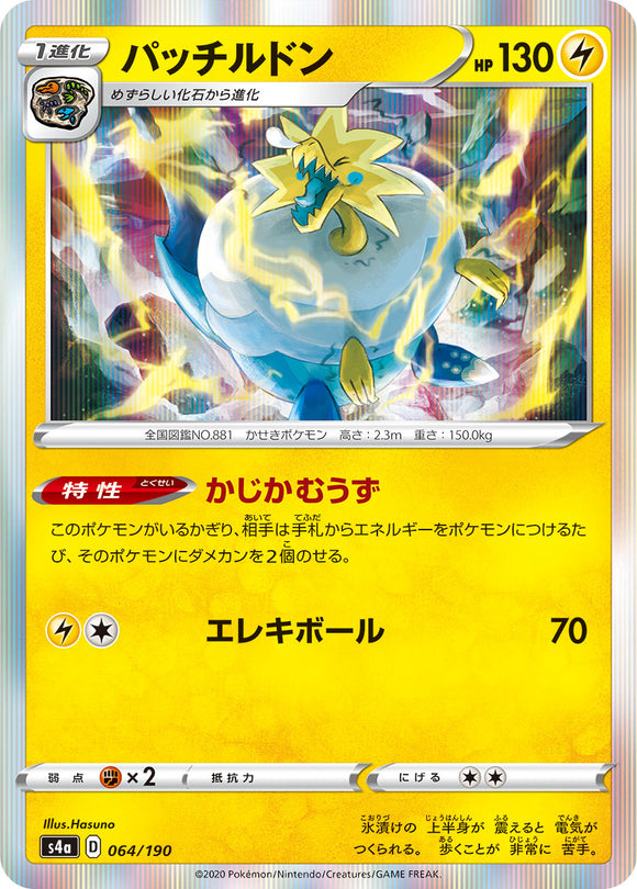 064 Arctozolt S4a: Shiny Star V Japanese Pokémon card in Near Mint/Mint condition