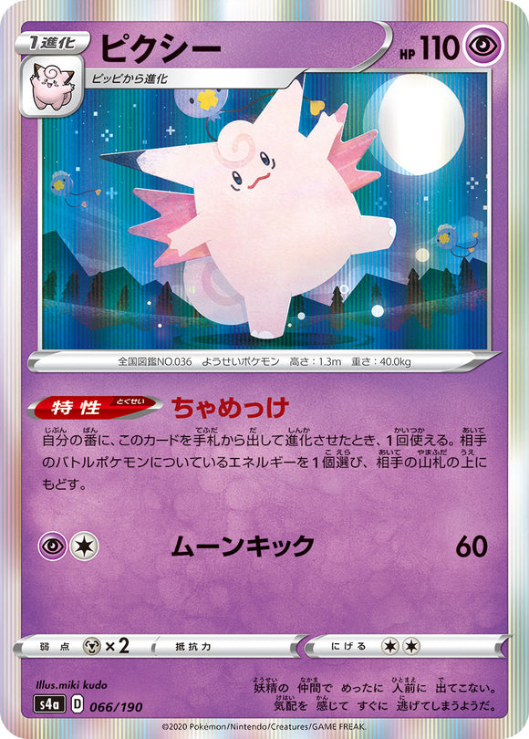 066 Clefable S4a: Shiny Star V Japanese Pokémon card in Near Mint/Mint condition