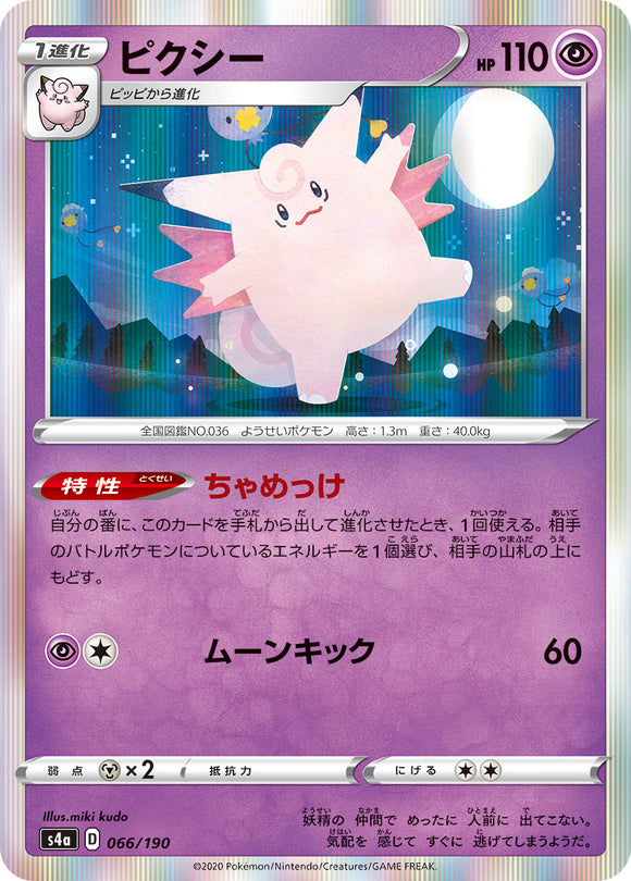 066 Clefable S4a: Shiny Star V Reverse Holo Japanese Pokémon card in Near Mint/Mint condition