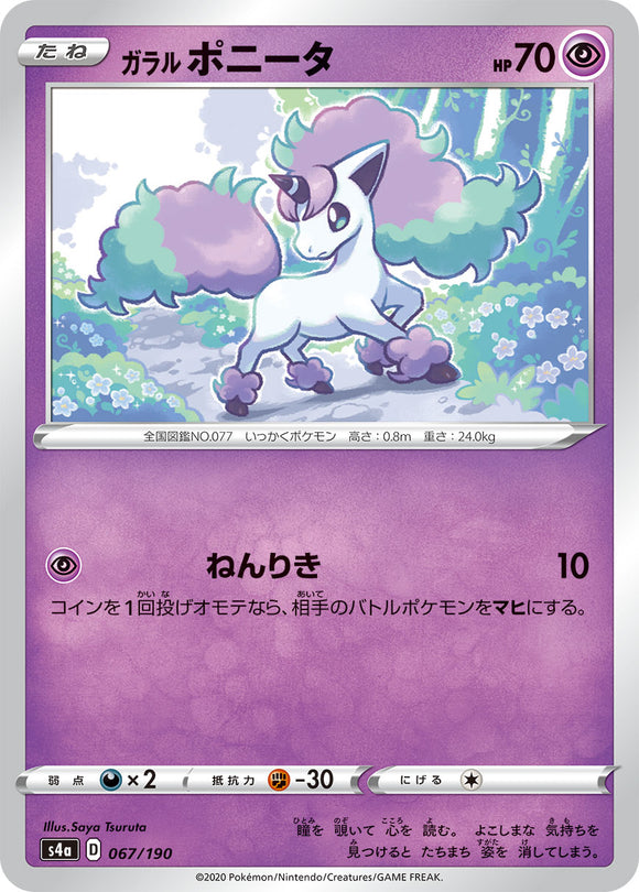 067 Galarian Ponyta S4a: Shiny Star V Japanese Pokémon card in Near Mint/Mint condition