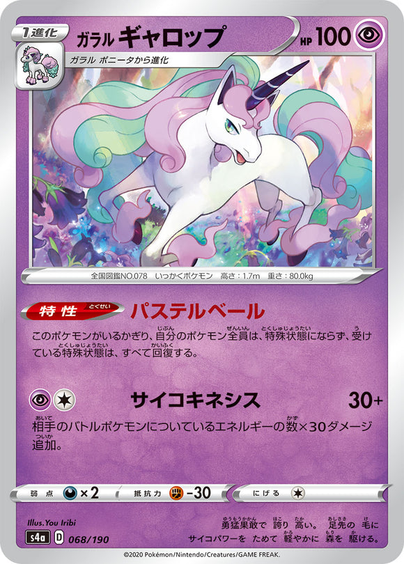 068 Galarian Rapidash S4a: Shiny Star V Japanese Pokémon card in Near Mint/Mint condition