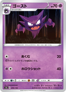 070 Haunter S4a: Shiny Star V Reverse Holo Japanese Pokémon card in Near Mint/Mint condition