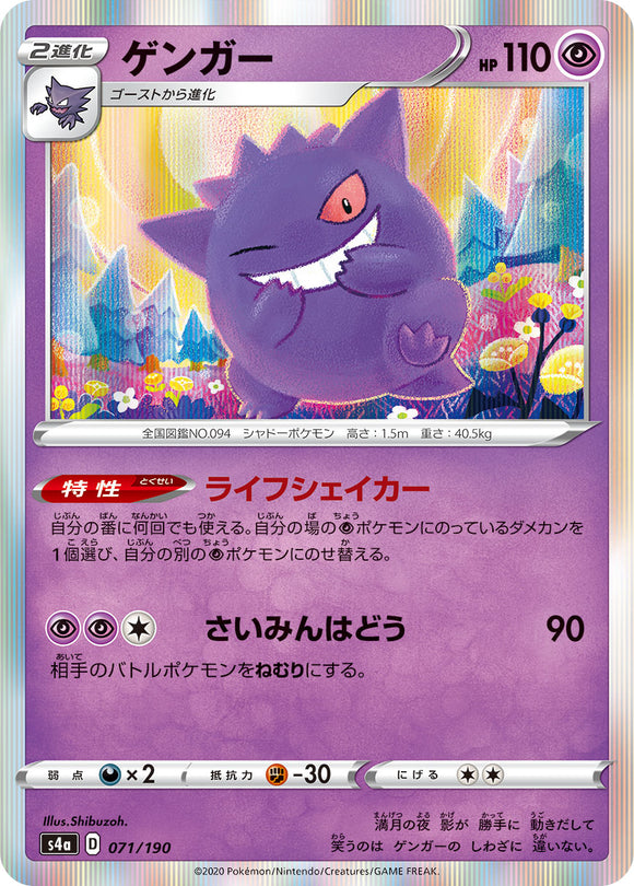 071 Gengar S4a: Shiny Star V Reverse Holo Japanese Pokémon card in Near Mint/Mint condition