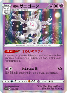 073 Galarian Cursola S4a: Shiny Star V Japanese Pokémon card in Near Mint/Mint condition